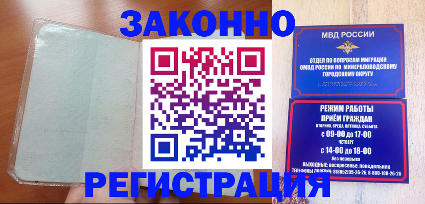 прописка гарантия в Бородино
