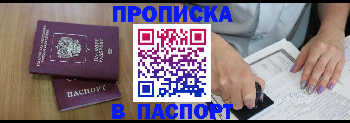 пропишу в квартире в Бородино