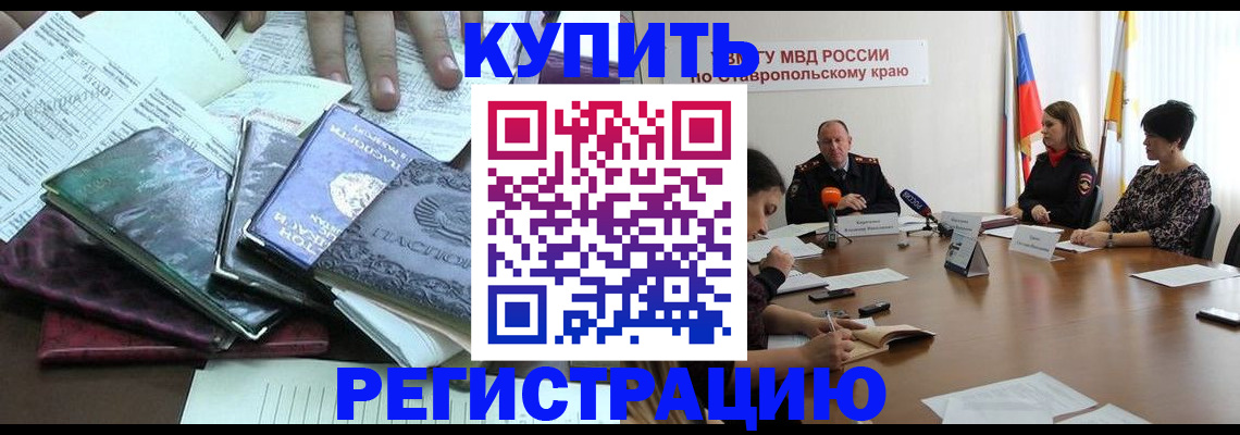 прописка иностранных граждан в Бородино