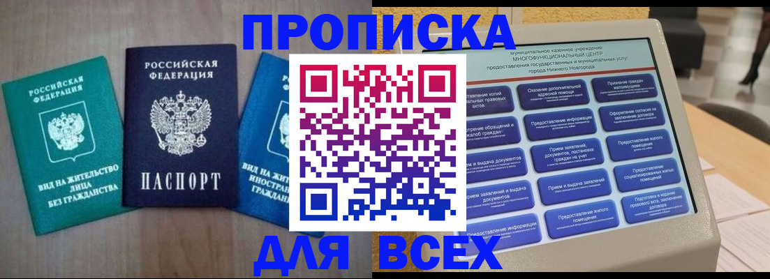 временная регистрация недорого в Бородино